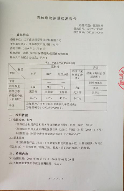 產(chǎn)品檢測報(bào)告