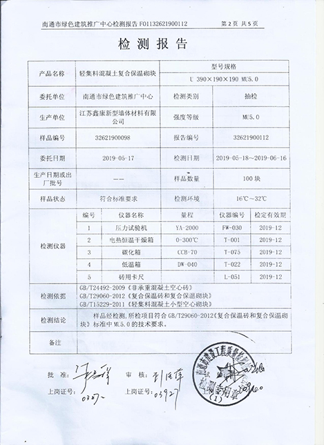 產(chǎn)品檢測報(bào)告